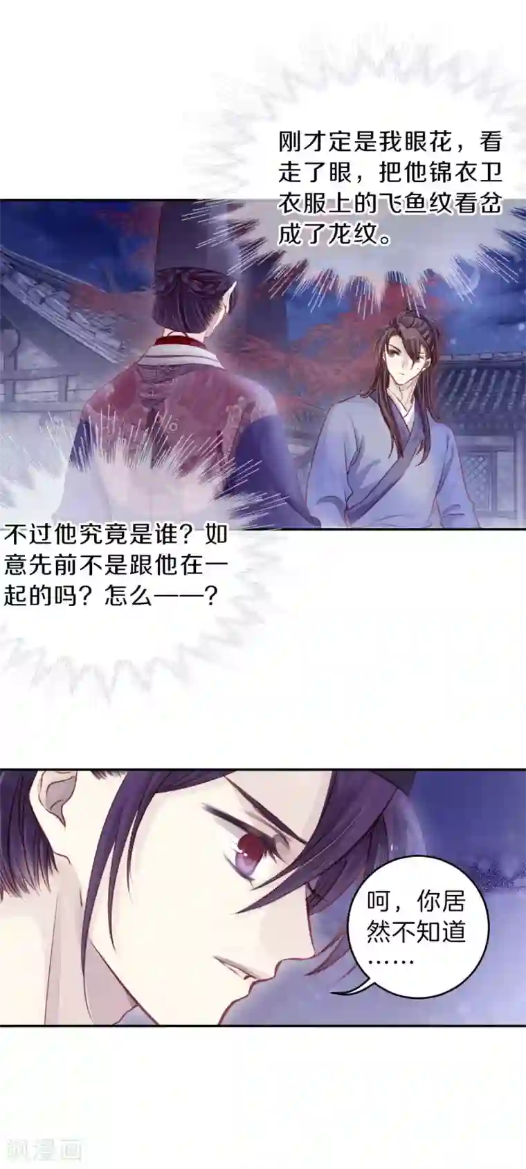 哑舍第116话 天如意（五）