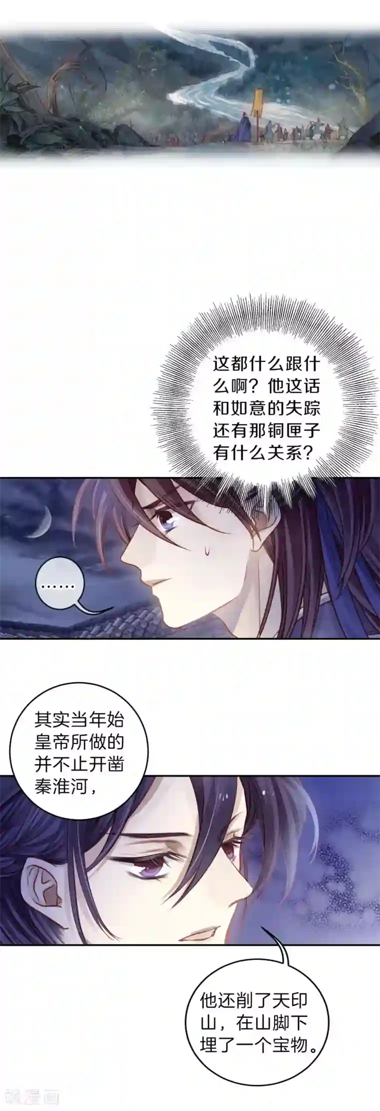 哑舍第116话 天如意（五）