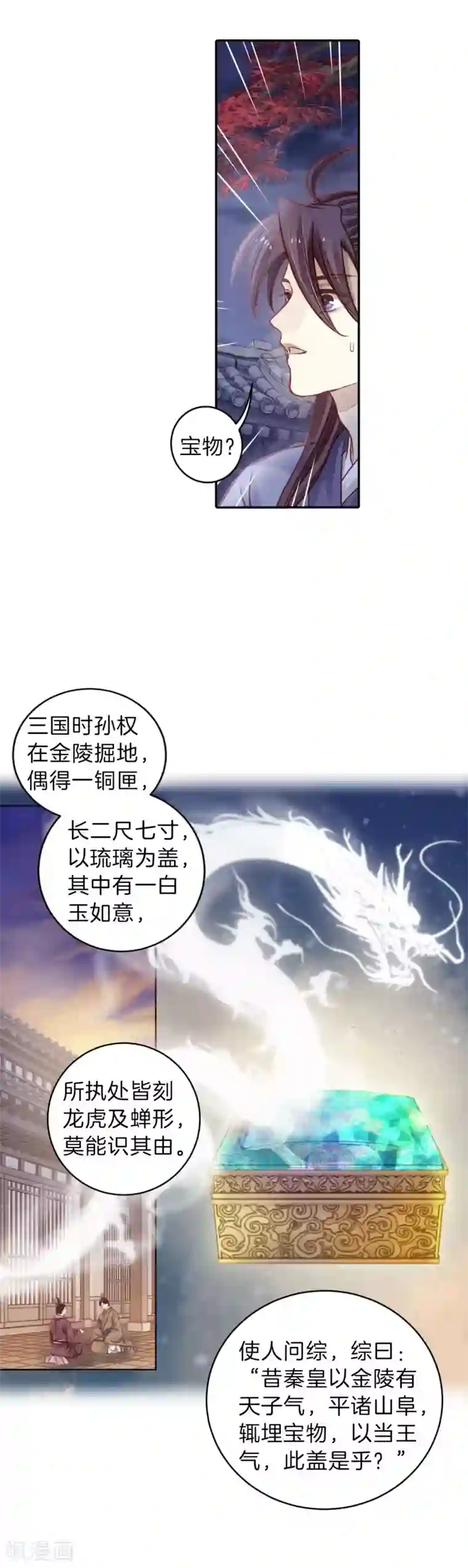 哑舍第116话 天如意（五）