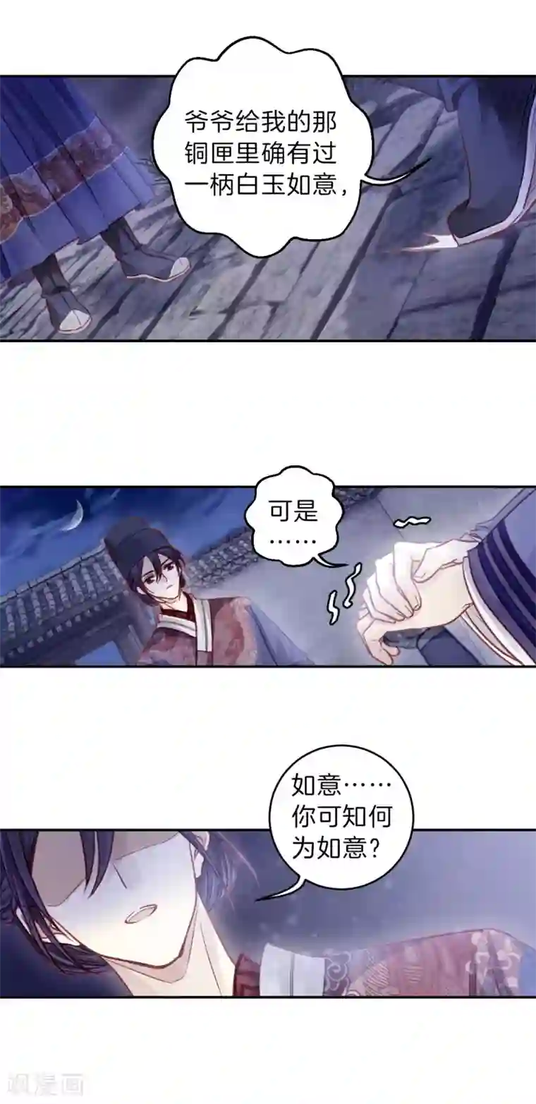 哑舍第116话 天如意（五）