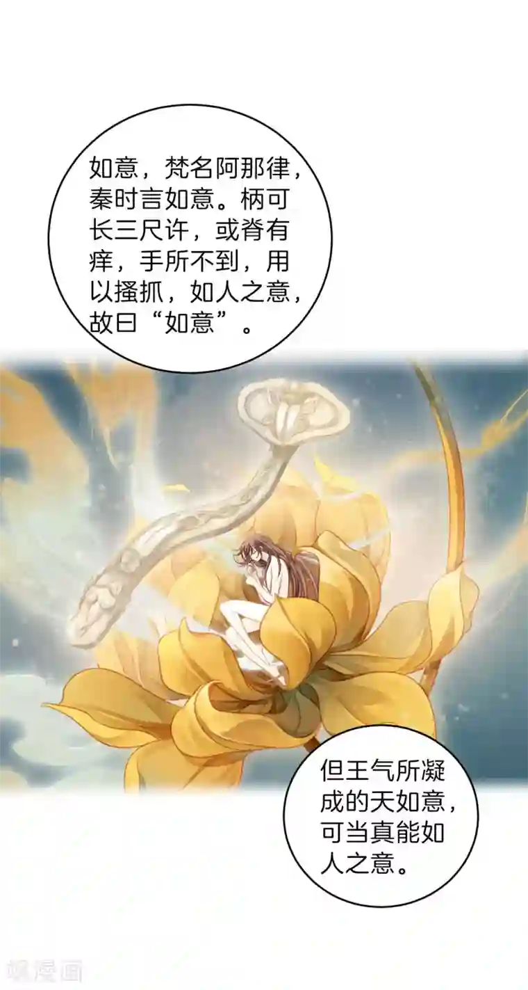 哑舍第116话 天如意（五）