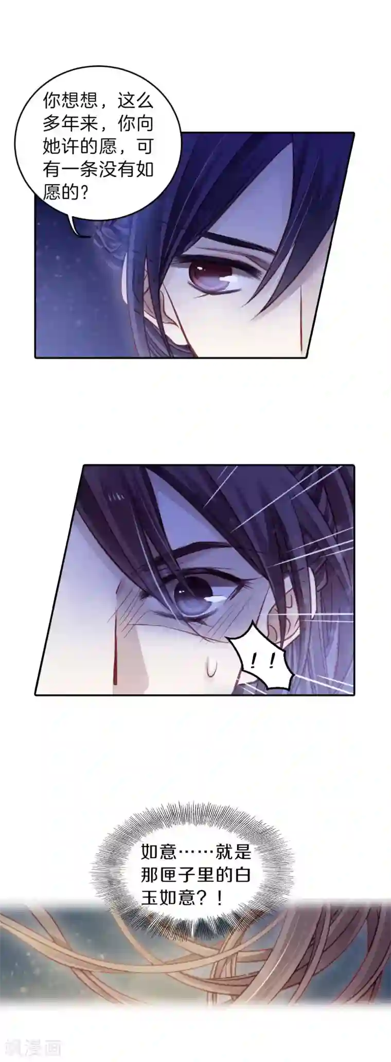 哑舍第116话 天如意（五）