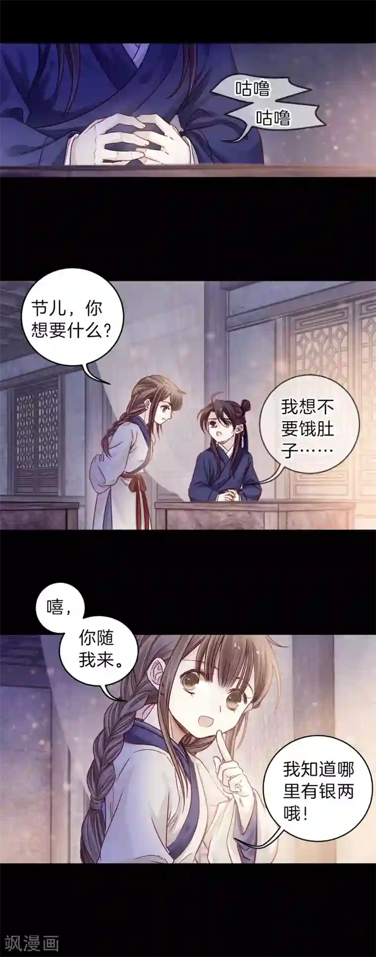 哑舍第116话 天如意（五）