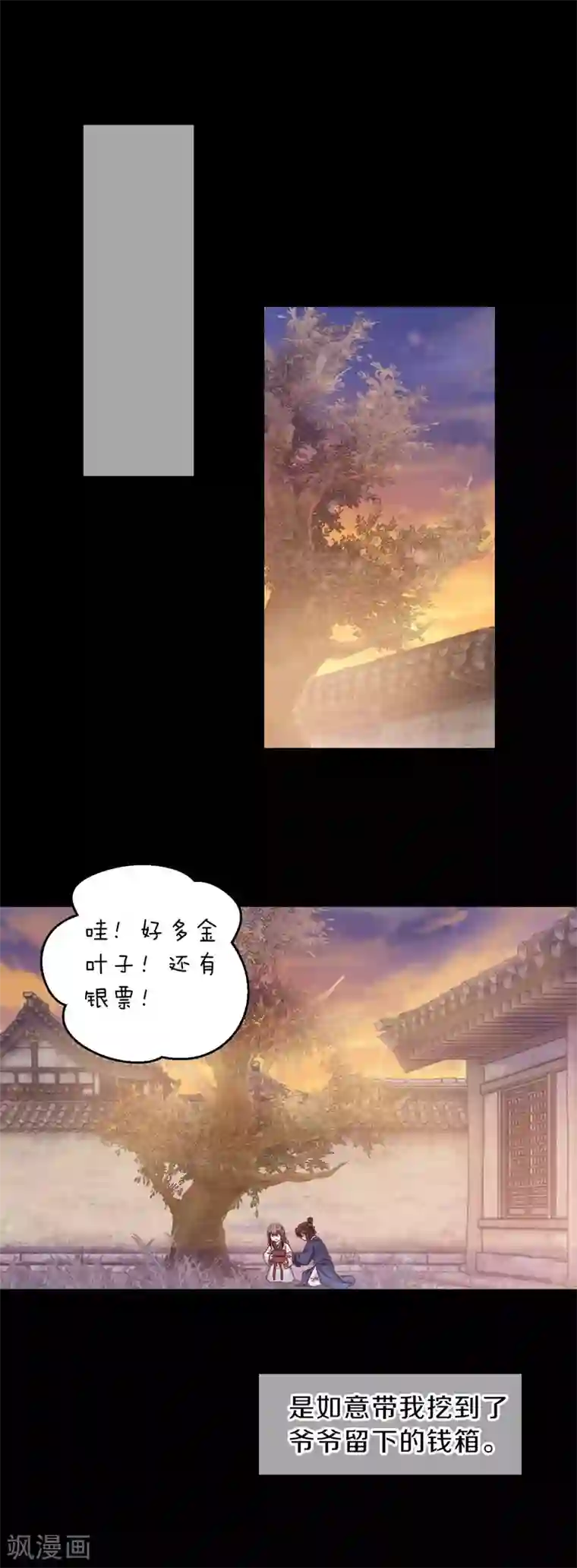 哑舍第116话 天如意（五）