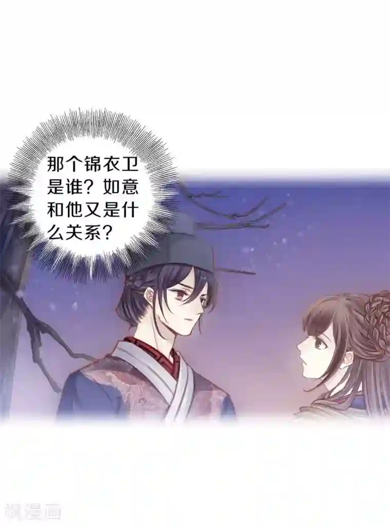 哑舍第116话 天如意（五）