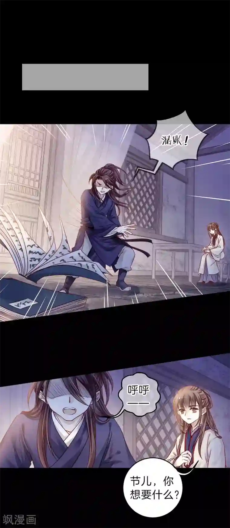 哑舍第116话 天如意（五）