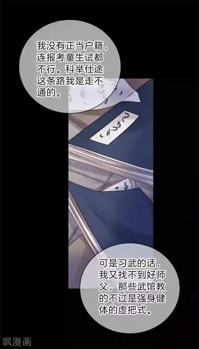 哑舍第116话 天如意（五）