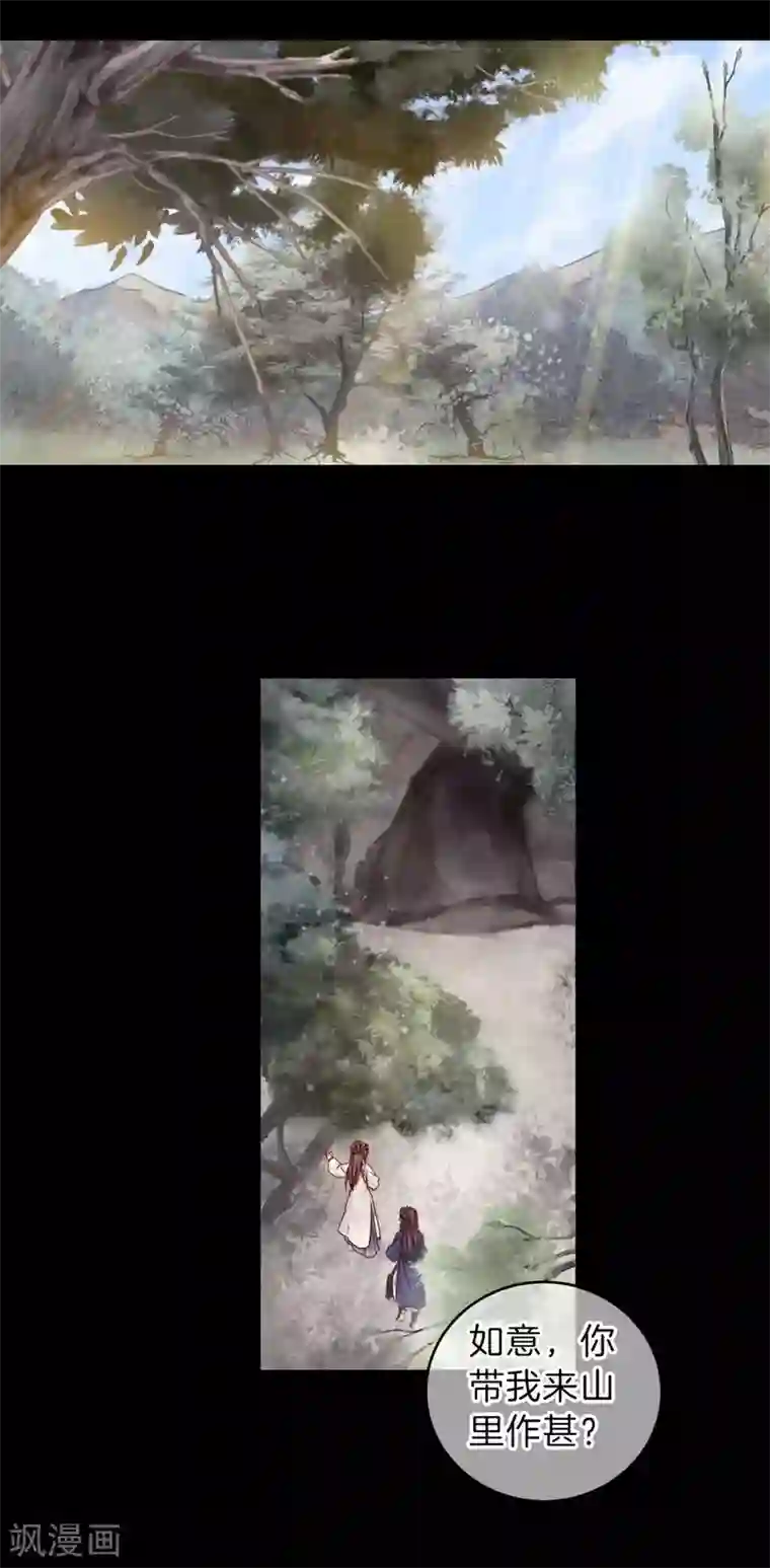 哑舍第116话 天如意（五）