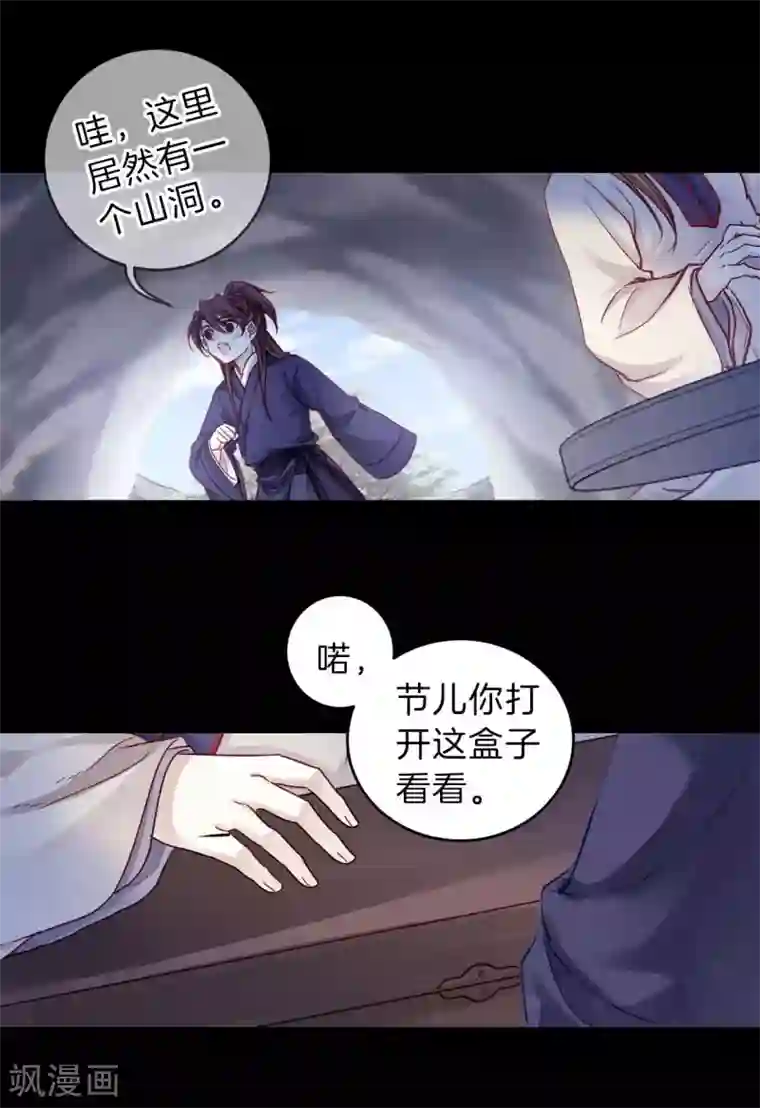 哑舍第116话 天如意（五）