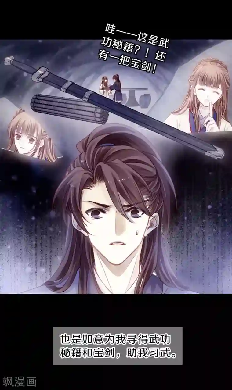 哑舍第116话 天如意（五）