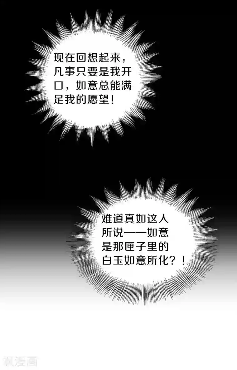 哑舍第116话 天如意（五）