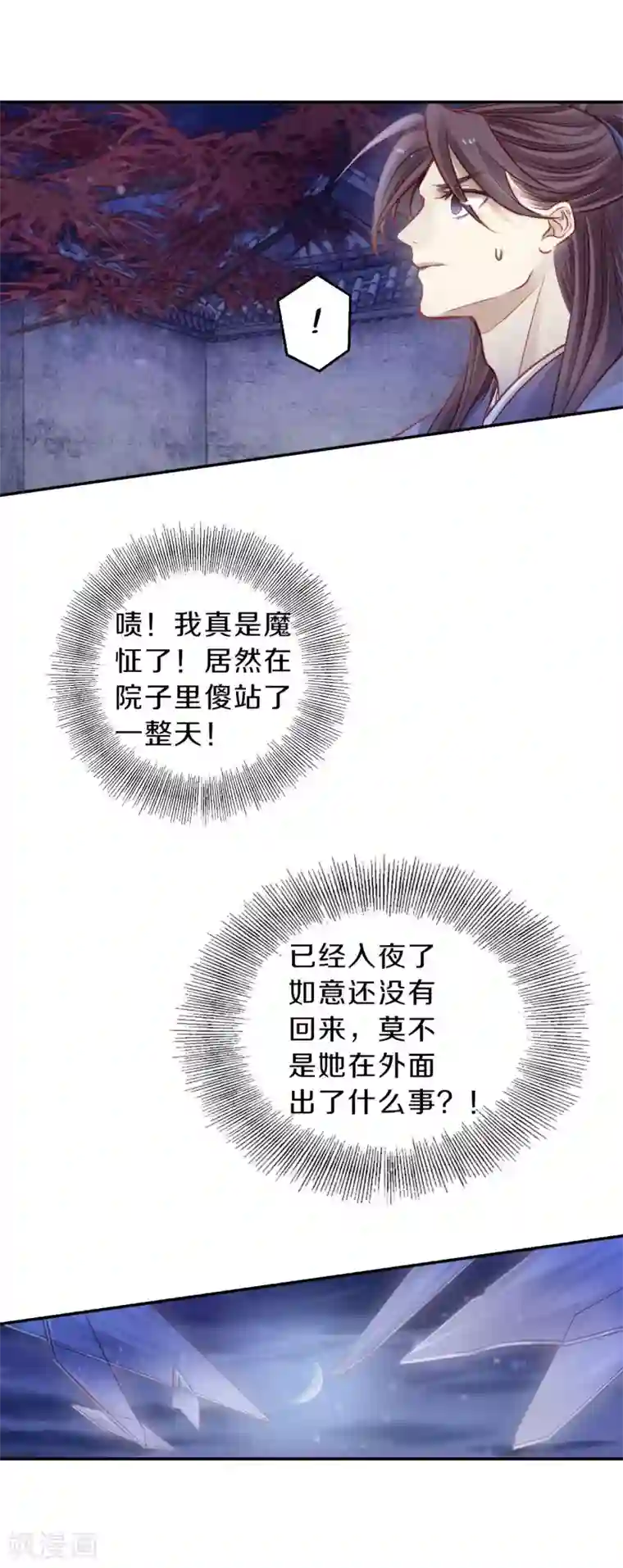 哑舍第116话 天如意（五）