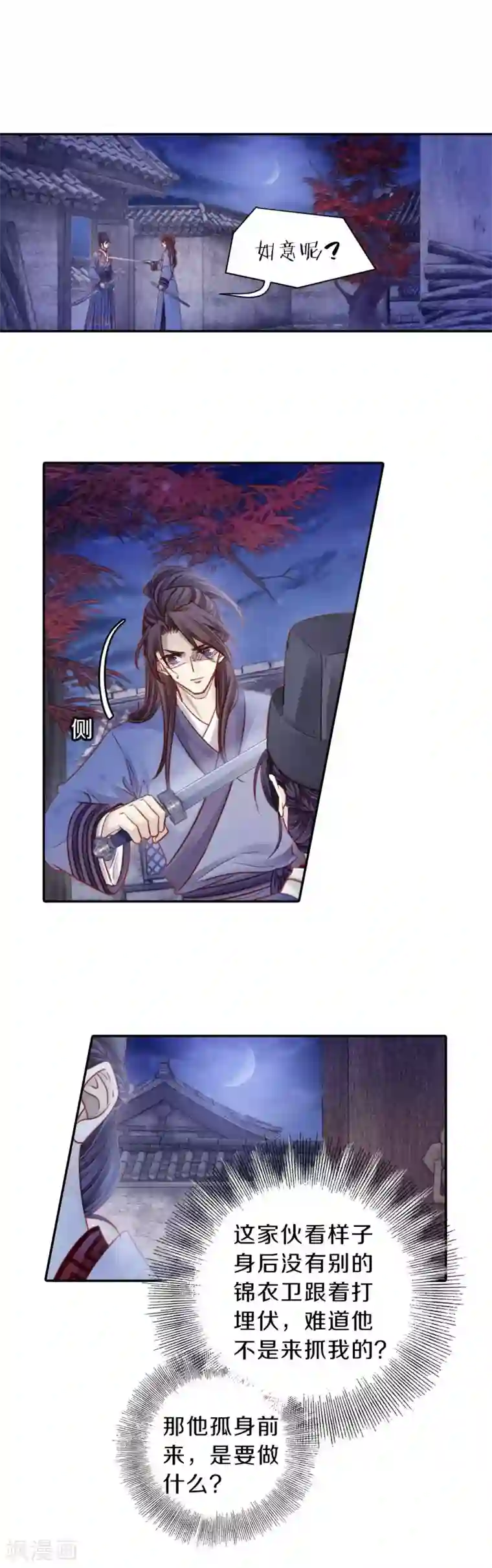 哑舍第116话 天如意（五）