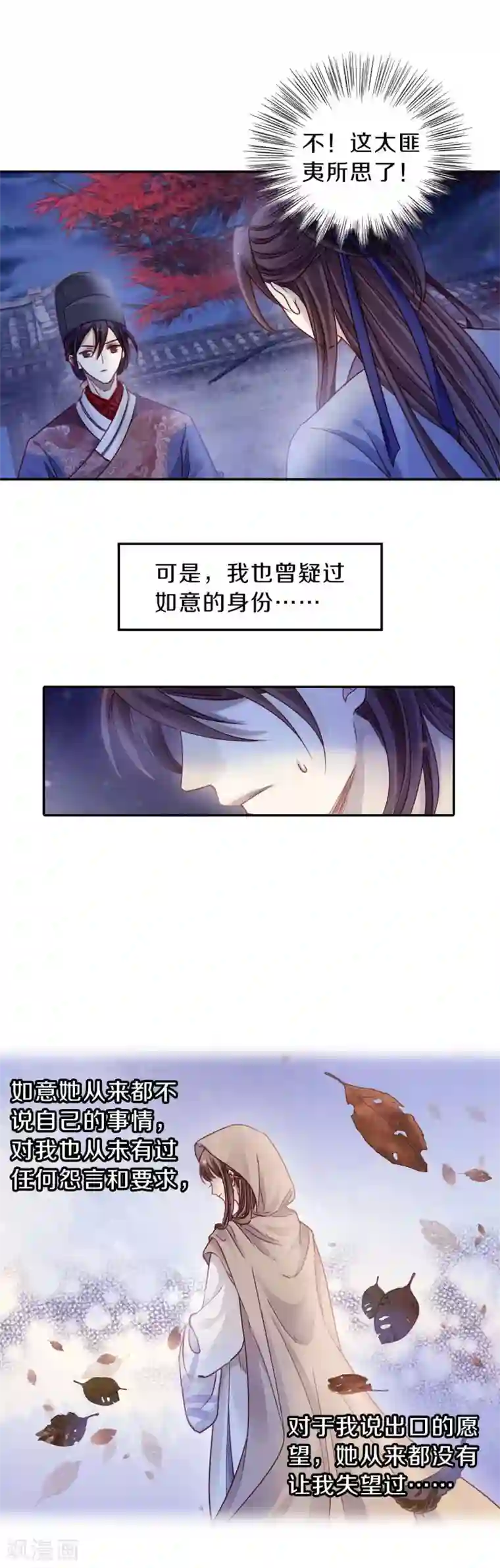 哑舍第117话 天如意（六）