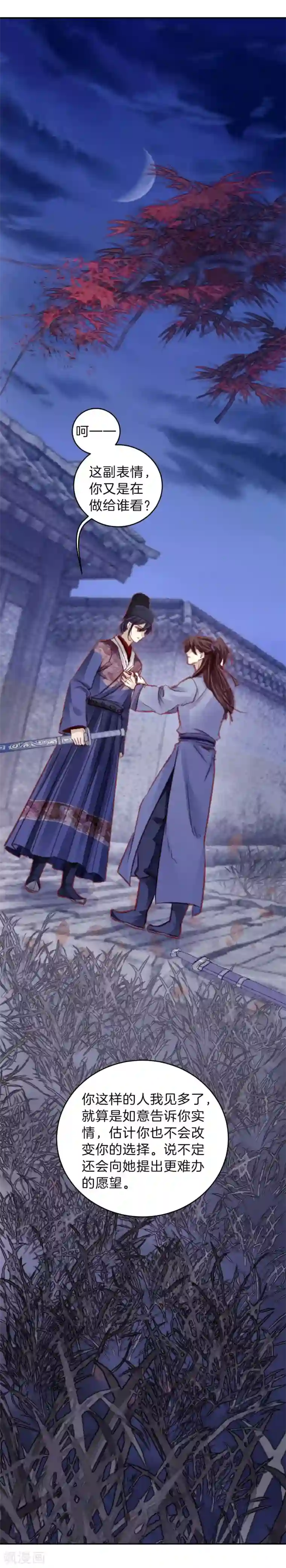 哑舍第117话 天如意（六）