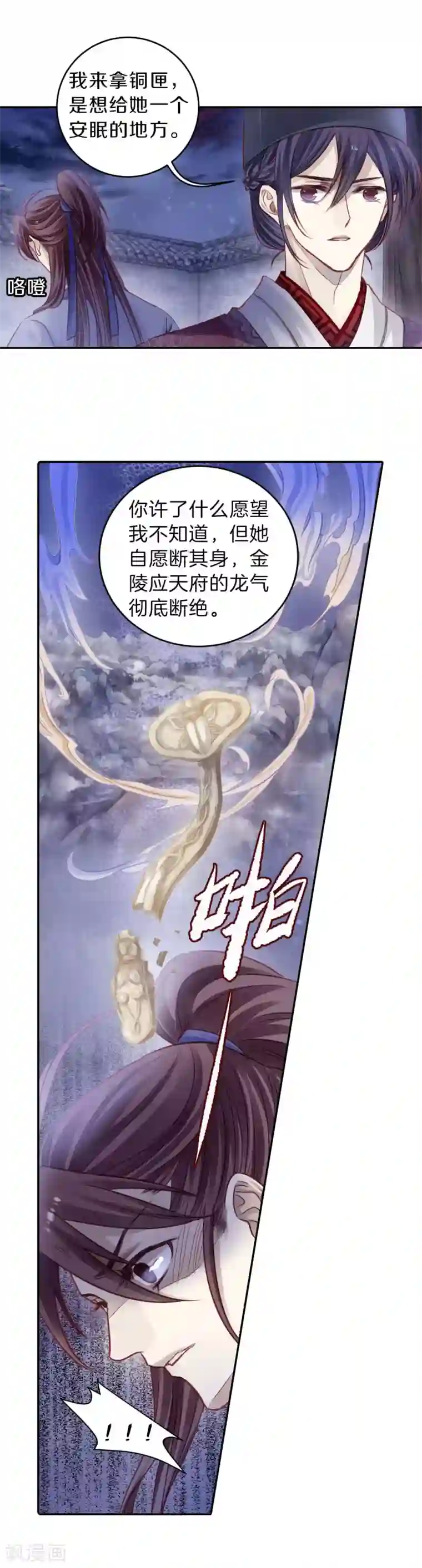 哑舍第117话 天如意（六）