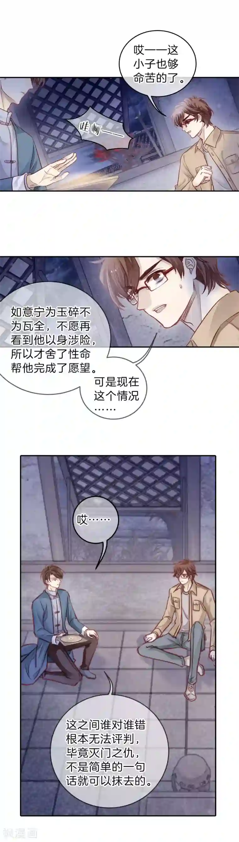 哑舍第117话 天如意（六）