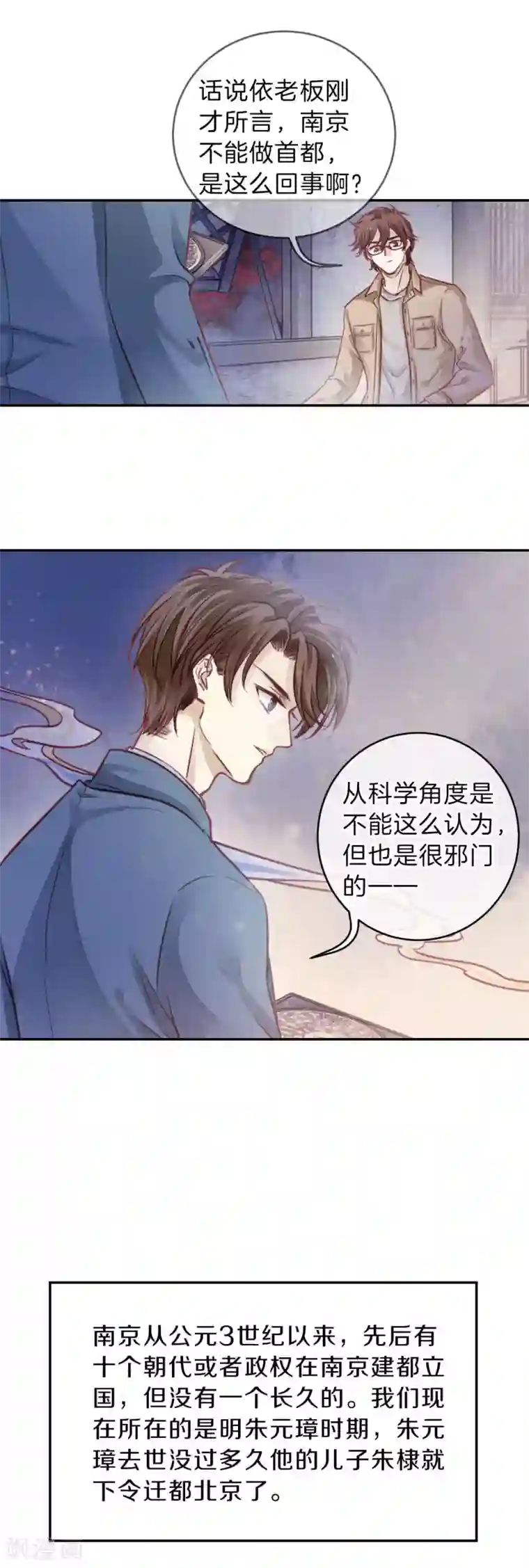 哑舍第117话 天如意（六）