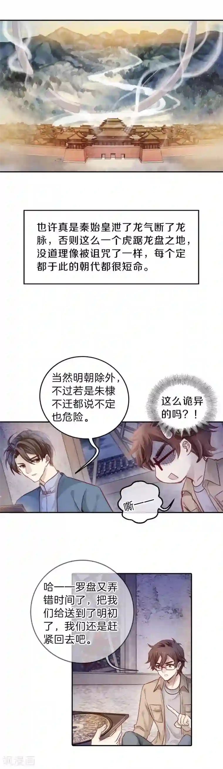 哑舍第117话 天如意（六）