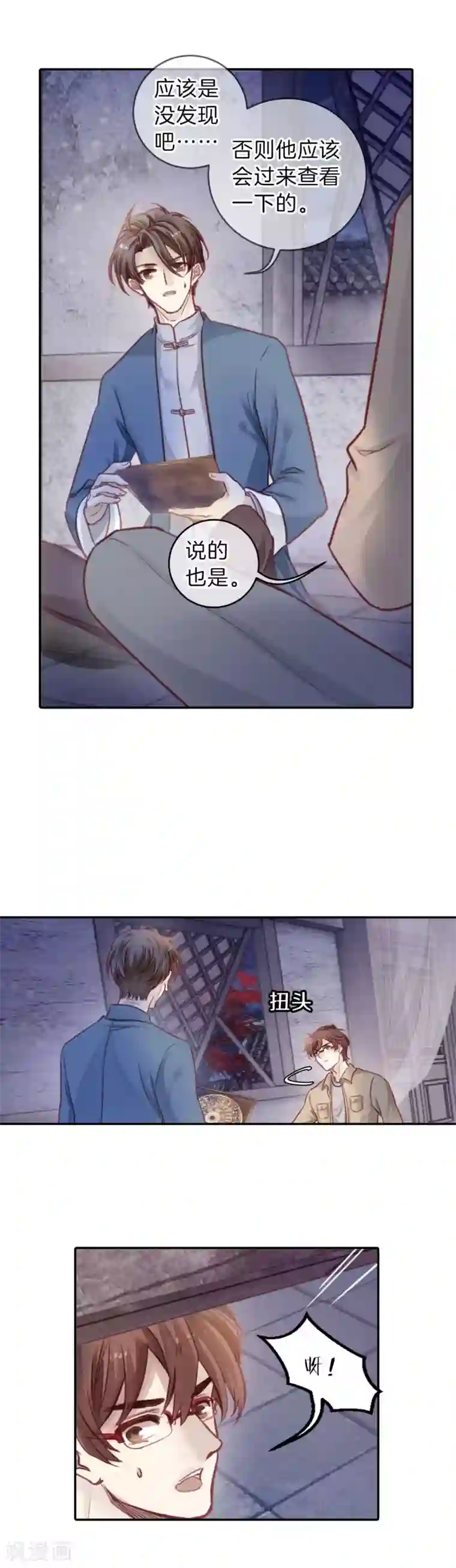 哑舍第117话 天如意（六）