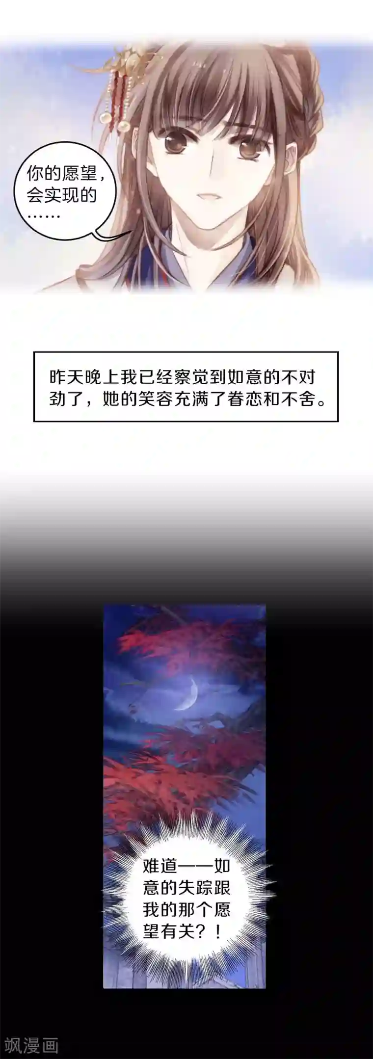 哑舍第117话 天如意（六）