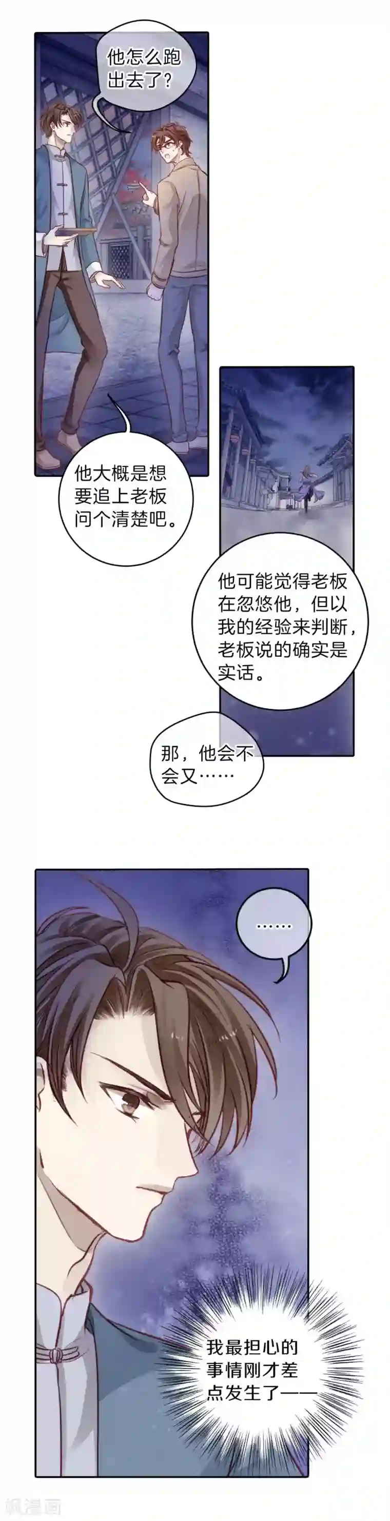 哑舍第117话 天如意（六）