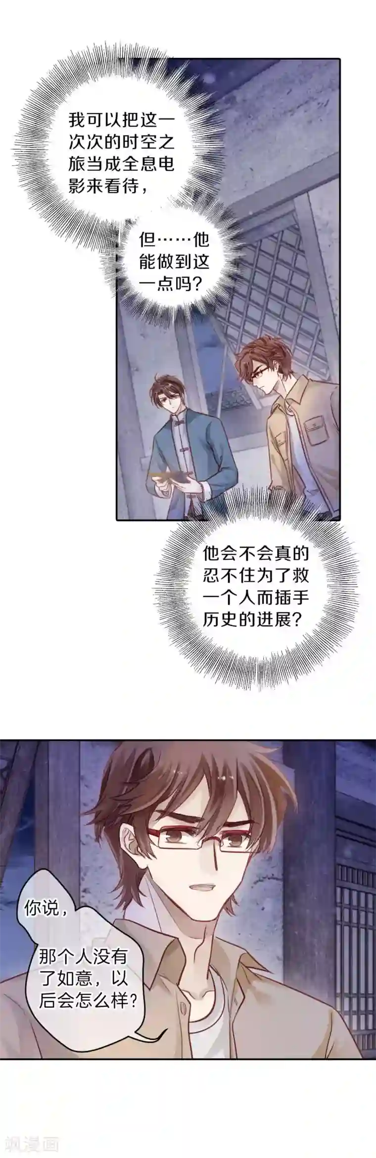 哑舍第117话 天如意（六）