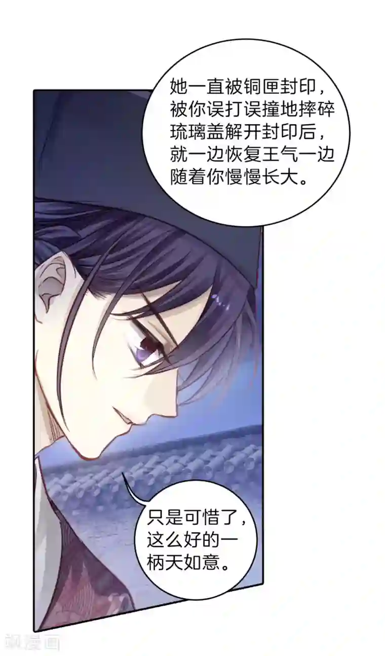 哑舍第117话 天如意（六）