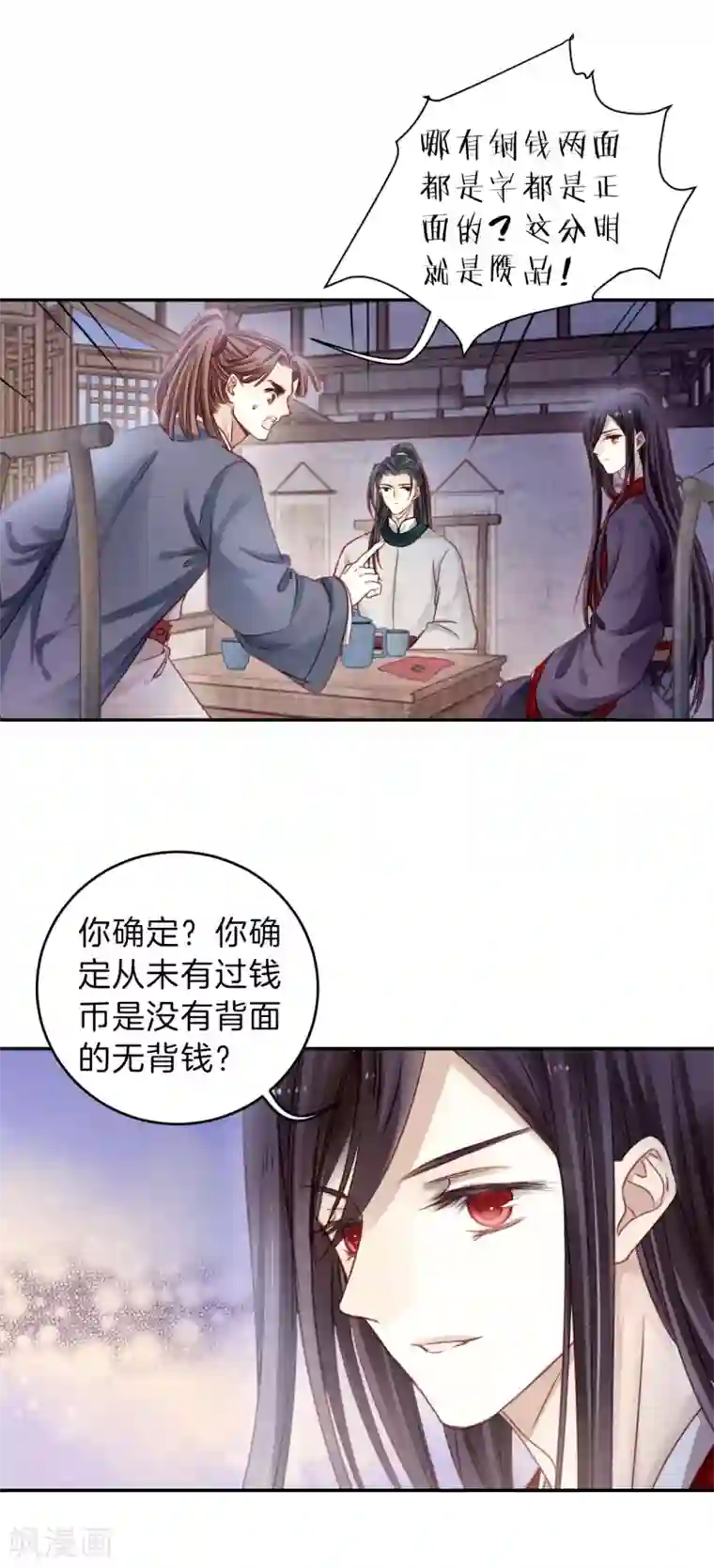 哑舍第119话 无背钱（二）