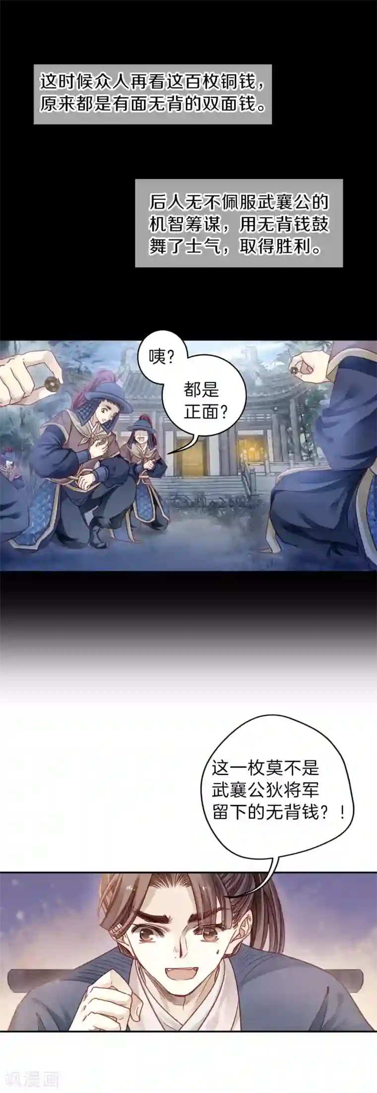 哑舍第119话 无背钱（二）