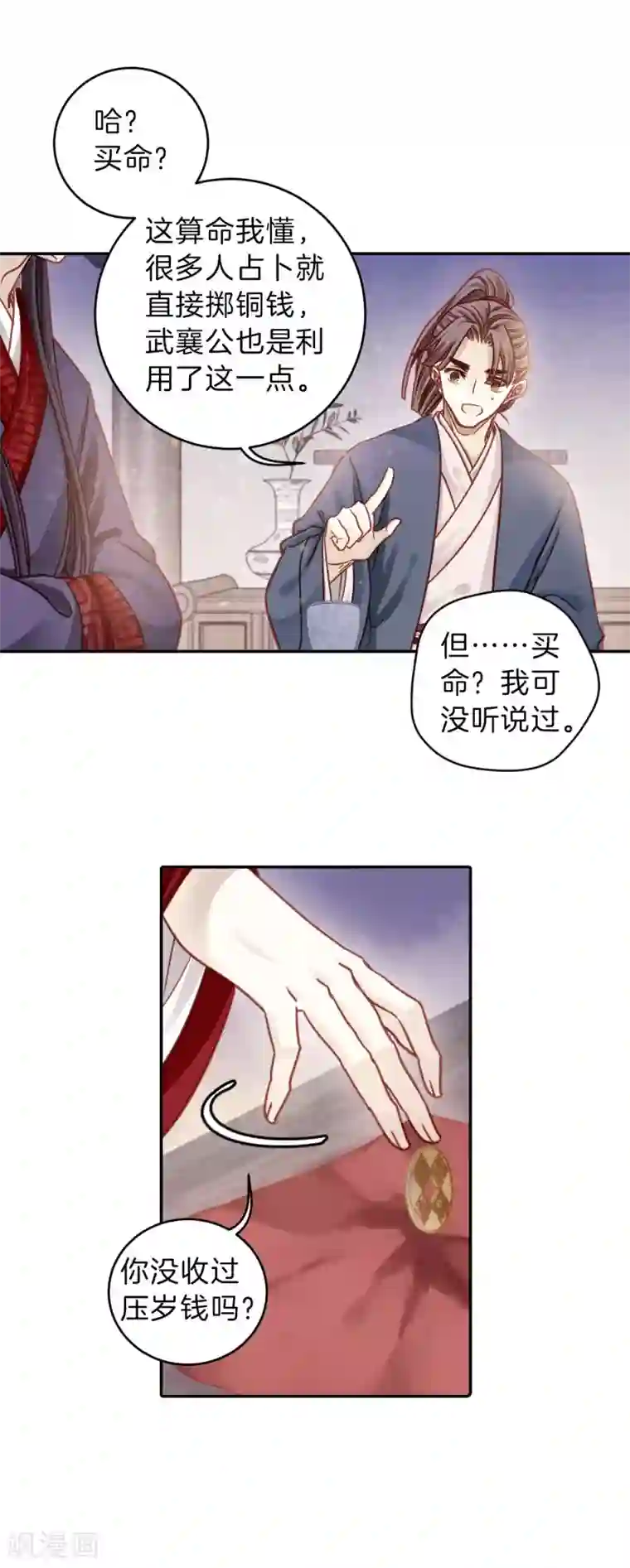 哑舍第119话 无背钱（二）