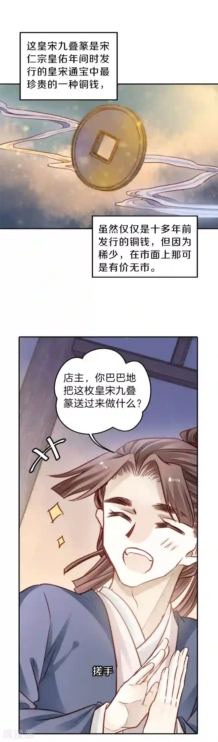 哑舍第119话 无背钱（二）