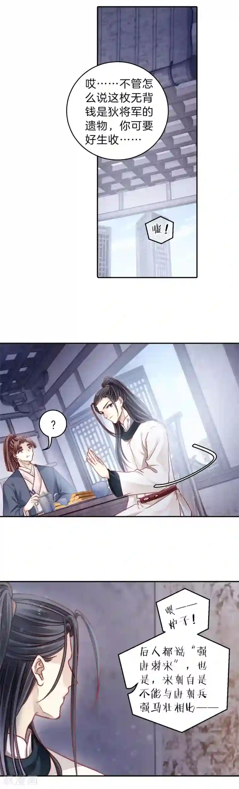 哑舍第120话 无背钱（三）