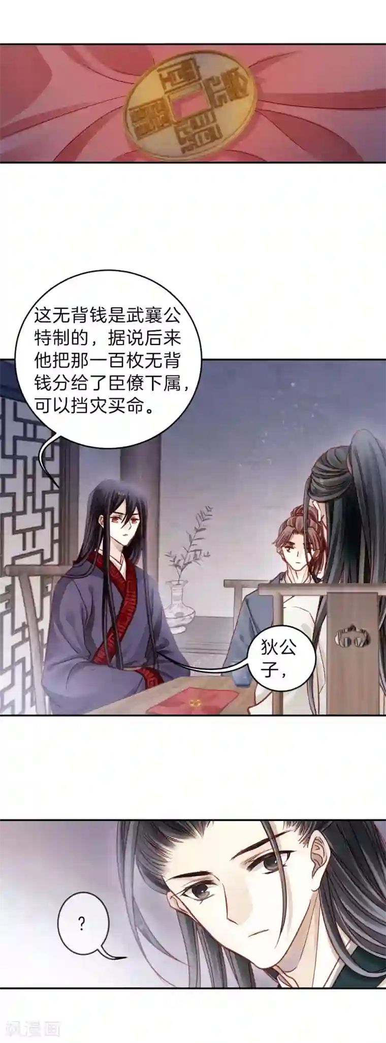 哑舍第120话 无背钱（三）