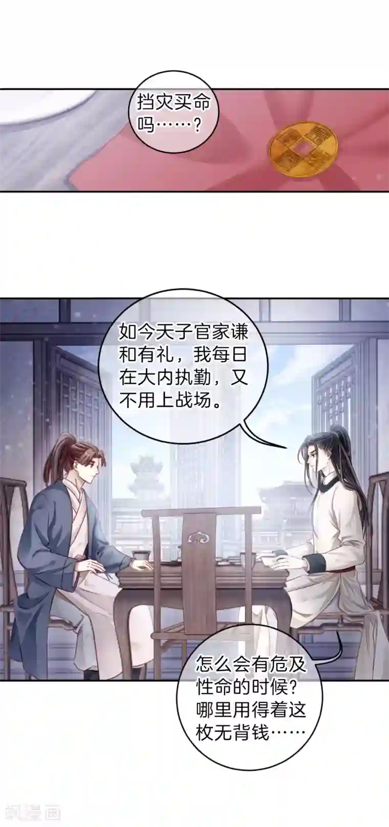 哑舍第120话 无背钱（三）