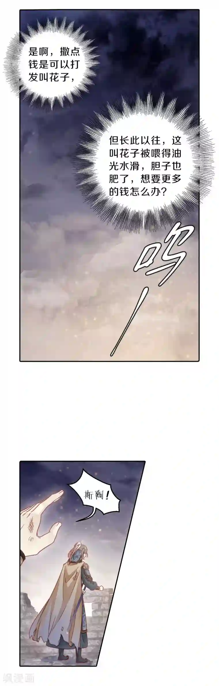 哑舍第121话 无背钱（四）