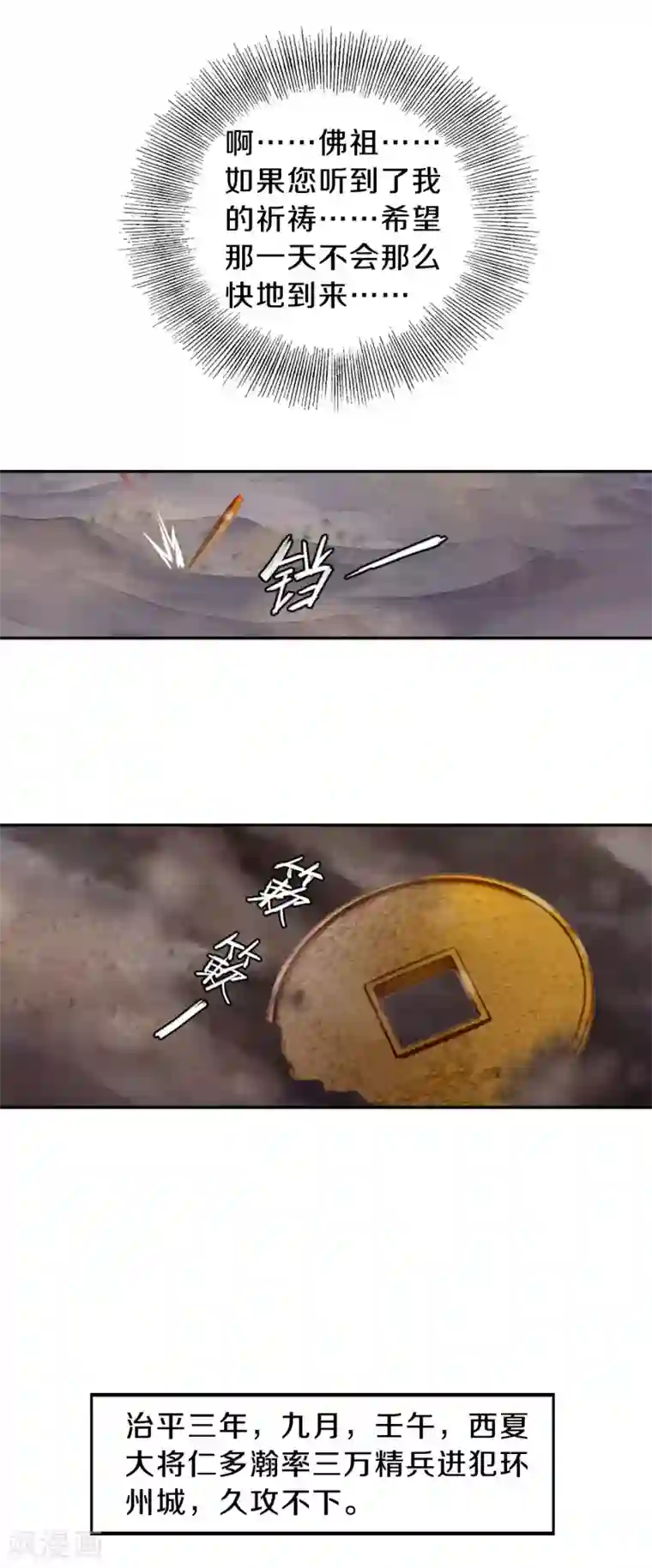 哑舍第123话 无背钱（六）