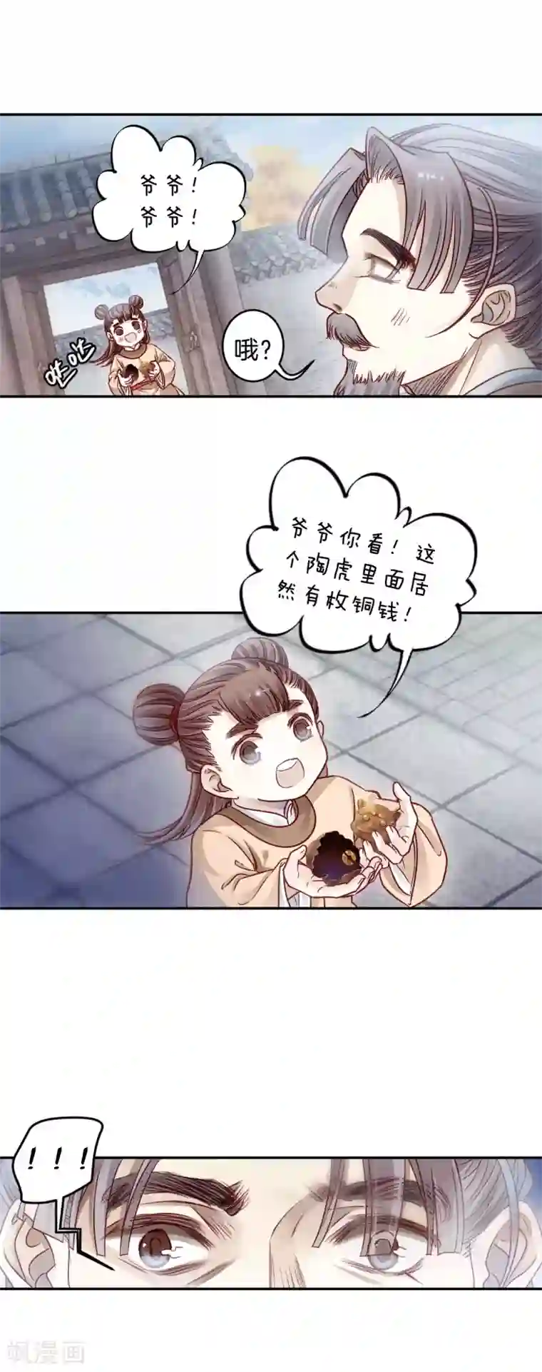 哑舍第123话 无背钱（六）