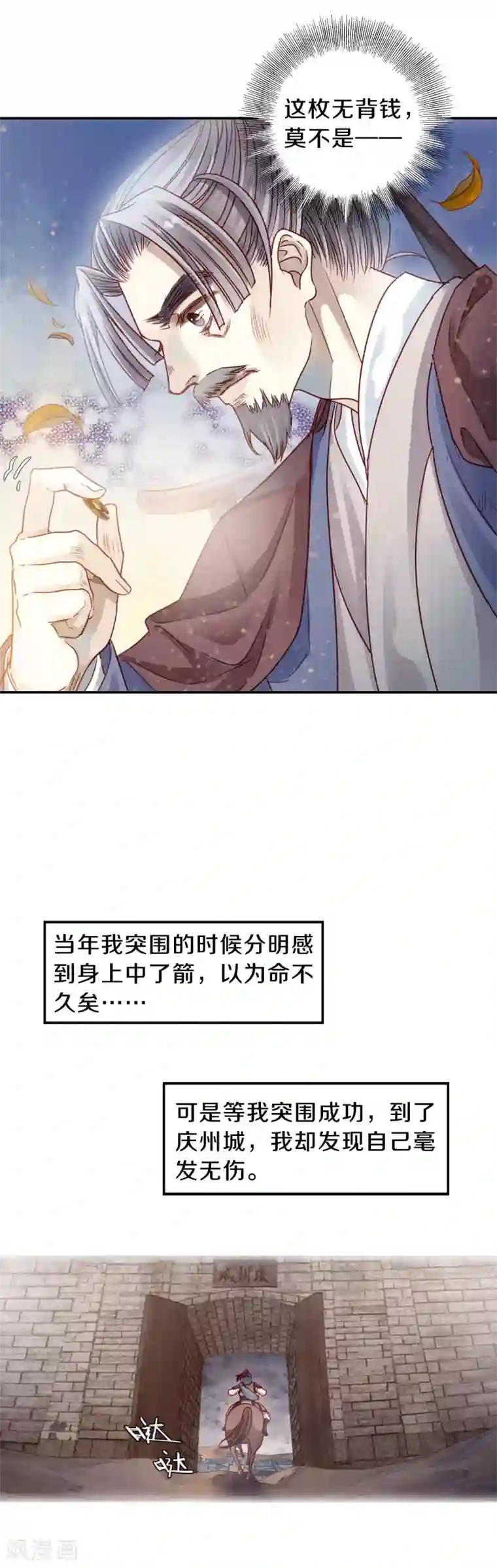 哑舍第123话 无背钱（六）