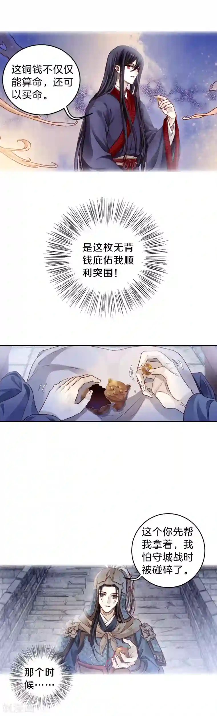 哑舍第123话 无背钱（六）