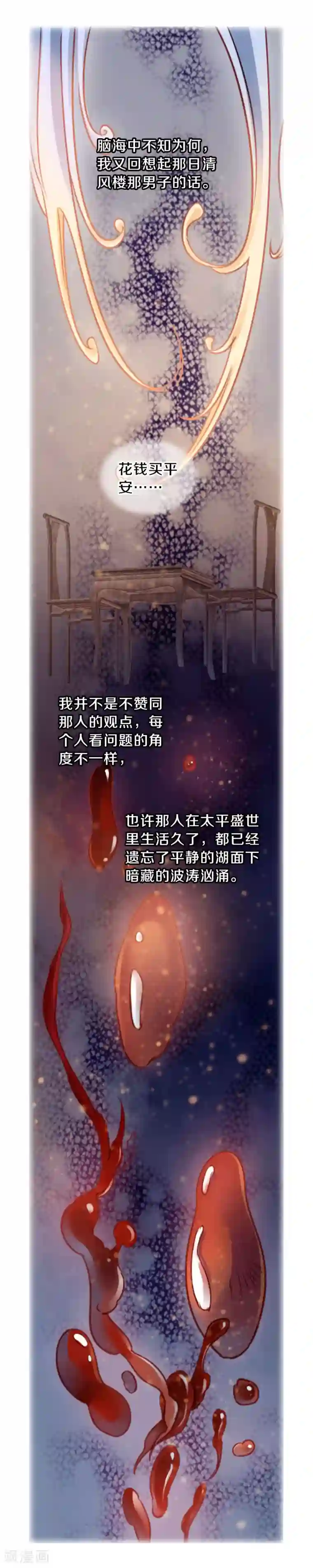 哑舍第123话 无背钱（六）