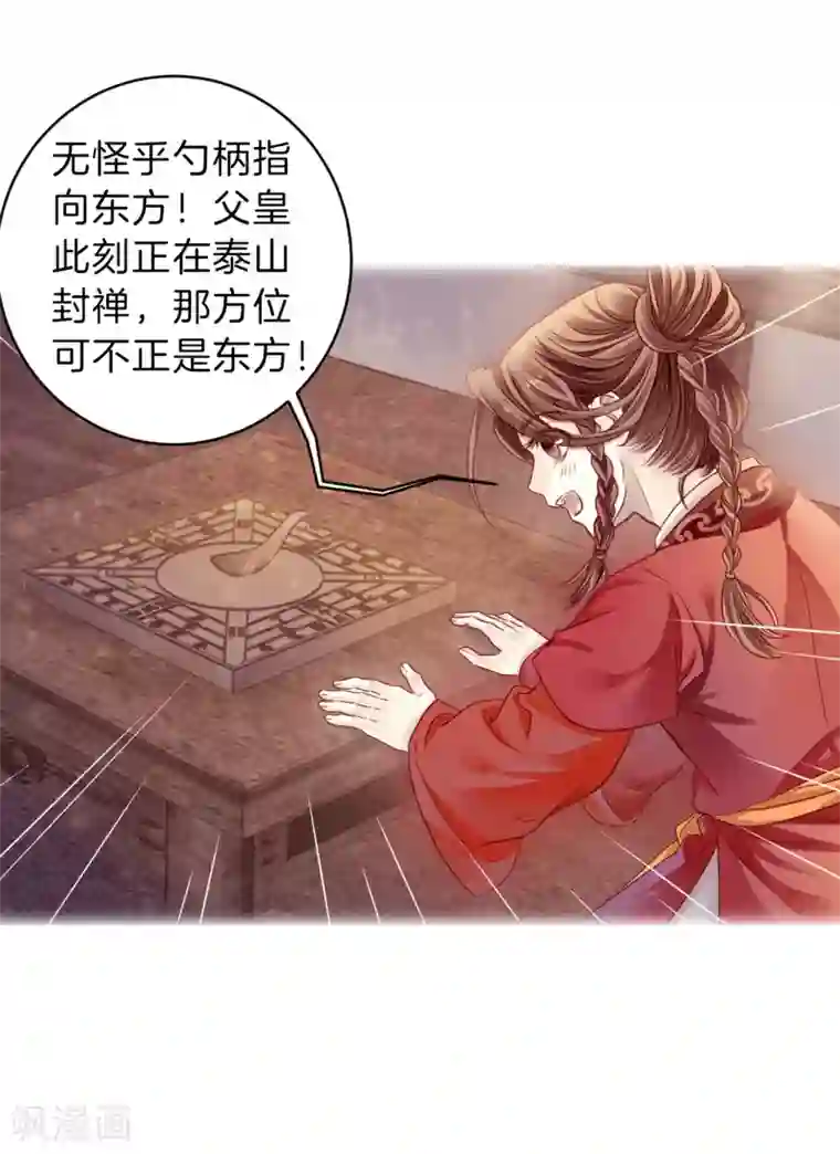 哑舍第124话 司南杓（一）