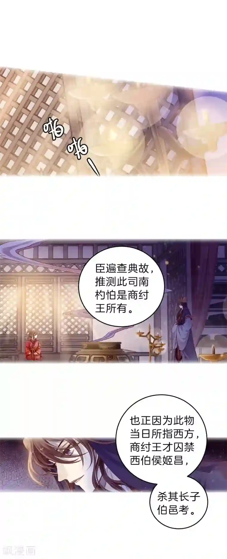 哑舍第124话 司南杓（一）