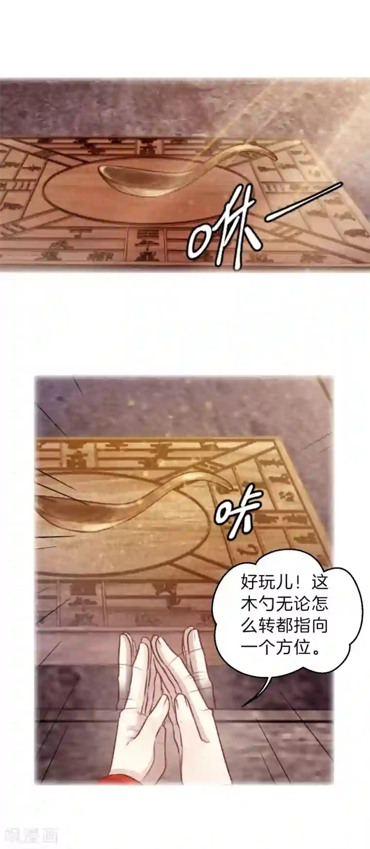 哑舍第124话 司南杓（一）