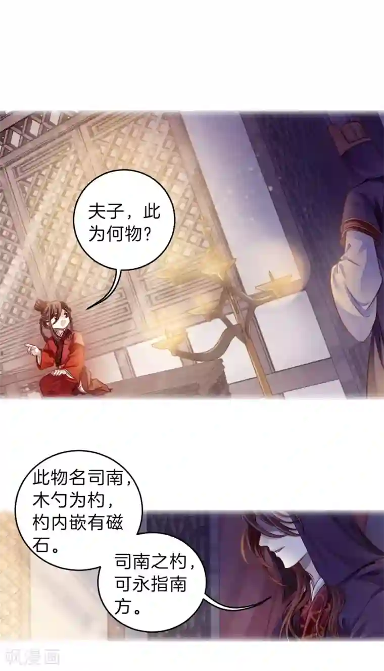 哑舍第124话 司南杓（一）