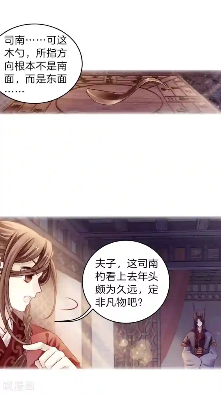 哑舍第124话 司南杓（一）