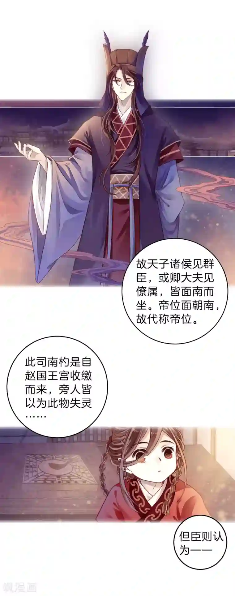 哑舍第124话 司南杓（一）