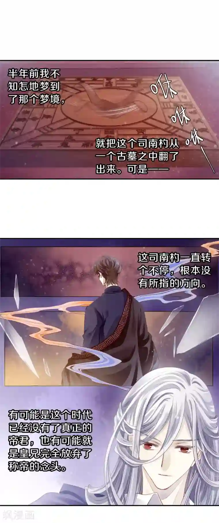 哑舍第125话 司南杓（二）