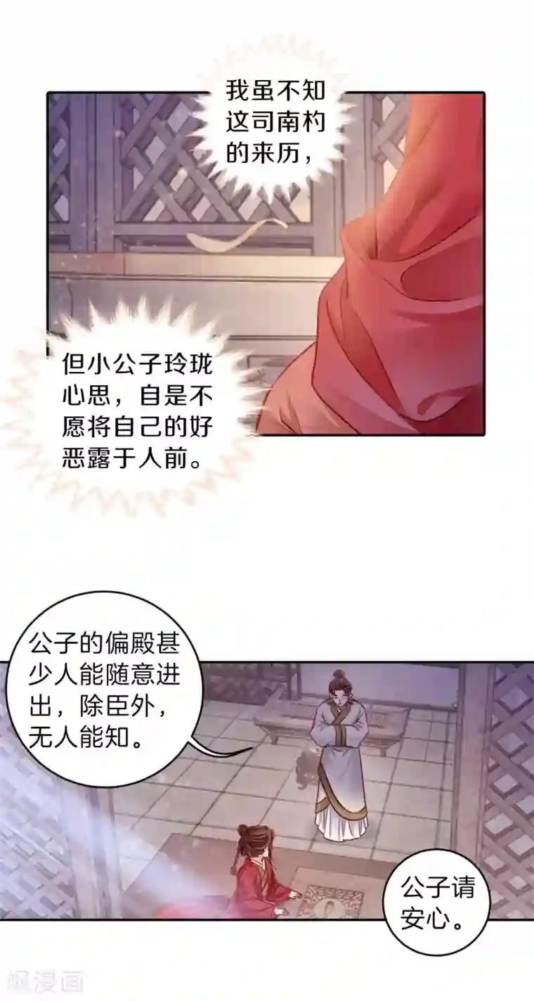 哑舍第125话 司南杓（二）