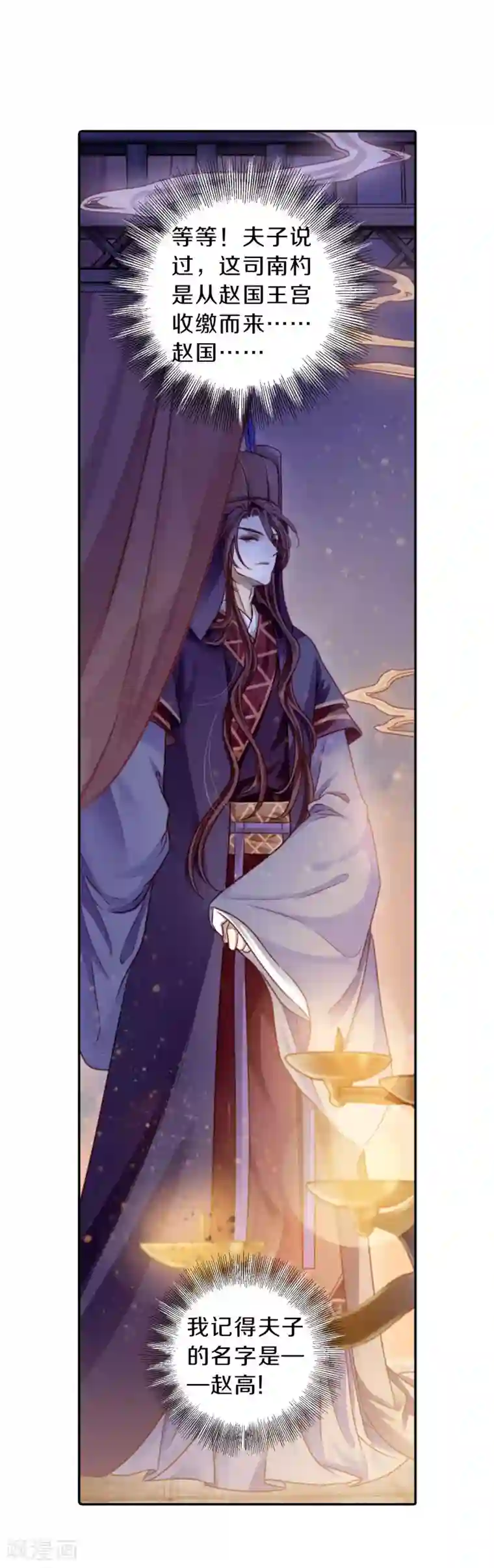 哑舍第125话 司南杓（二）